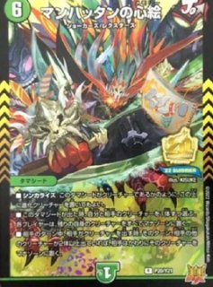 バイナラドアの心絵/【自然文明】《P4/ Y21》 ばいならどあの