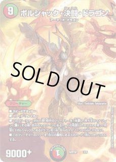 未開封)ボルシャックドギラゴン/【火文明】《ART02/3/5》 /ぼるしゃっ