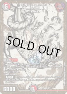 一王二命三眼槍/【レインボー】《ART01/2/5》 バラドヴィナシューラ