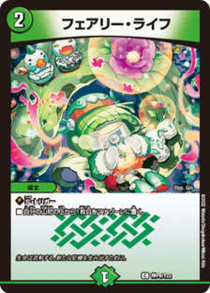 画像1: (開封済み)フェアリーライフ/【自然文明】《神P8/Y22》 (1)