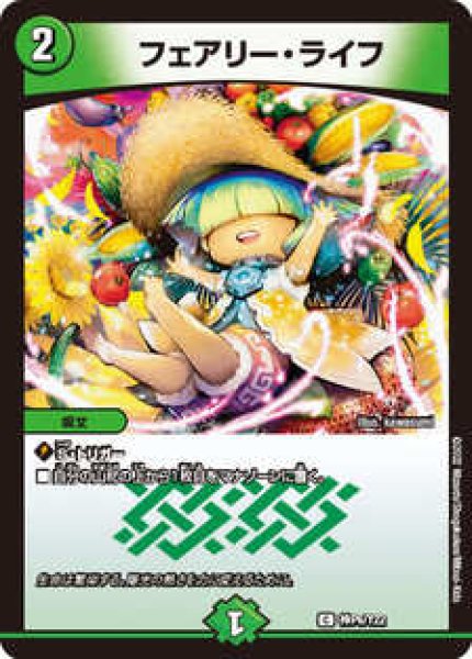 画像1: (開封済み)フェアリーライフ/【自然文明】《神P6/Y22》 (1)