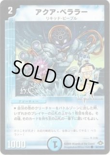 フォールクロウラー/【水文明】《DM2417/110》 ふぉーるくろうらー