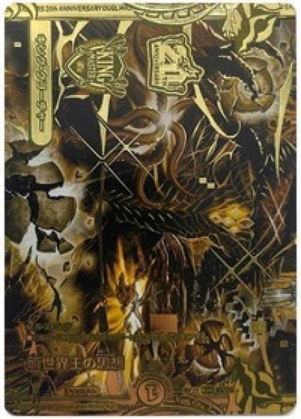 画像1: ［状態B］新世界王の思想/【レインボー】《20thSP/RP204S/20》 (1)