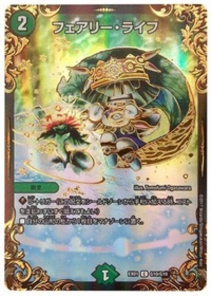 画像1: ［状態B］フェアリーライフ/【自然文明】《EX01G10/G10》 (1)