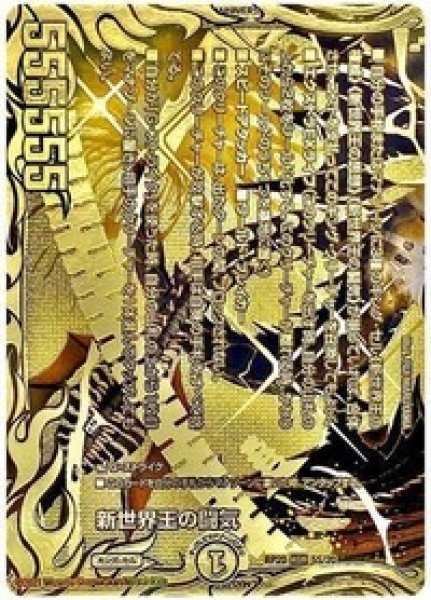 画像1: 新世界王の闘気/【レインボー】《20thSP/RP205S/20》 (1)