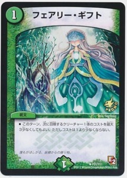 画像1: ［状態B］フェアリーギフト/【自然文明】《P31/Y11》 (1)