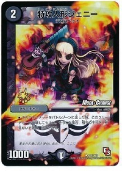 画像1: ［状態B］特攻人形ジェニー/【闇文明】《P26/Y12》 (1)