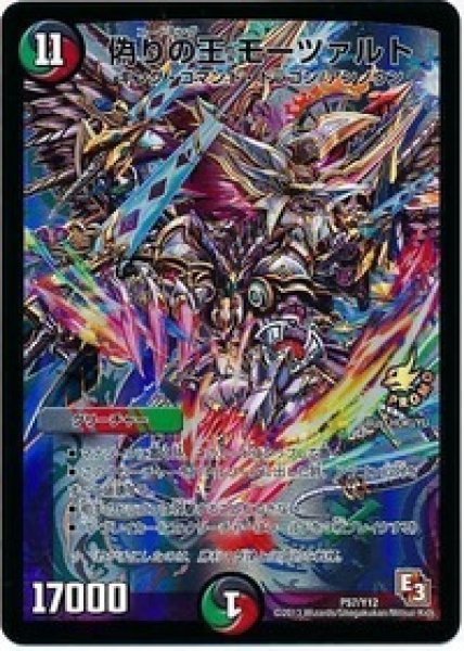 画像1: ［状態B］偽りの王モーツァルト/【レインボー】《P57/Y12》 (1)
