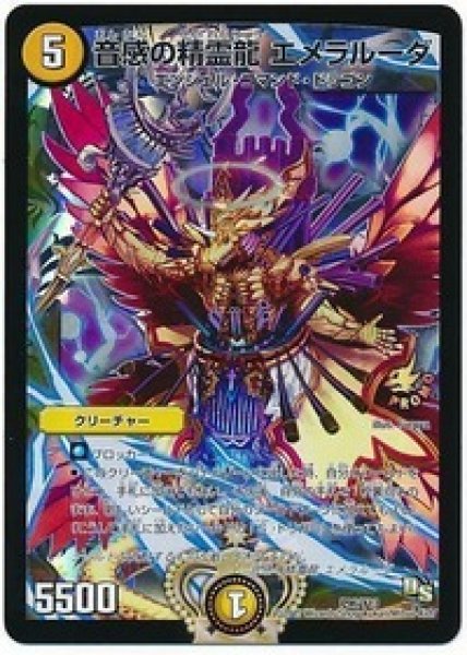 画像1: 音感の精霊龍エメラルーダ/【光文明】《P96/Y13》 (1)