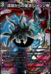 深淵からの復活 ジャシン帝