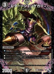 レター=ジェンゲガー