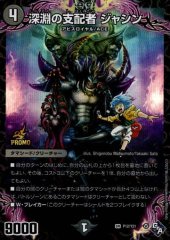 深淵の支配者 ジャシン
