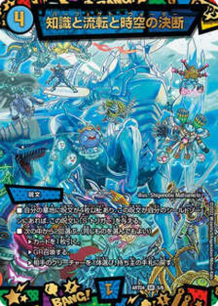 画像1: (未開封)知識と流転と時空の決断/【水文明】《ART04 5/6》 (1)