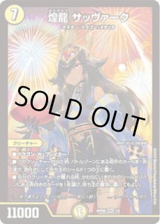 状態B］サーヴァKゼオス＜スゴイ!＞(ダイヤ)/【光文明】《26EX3 SSP3