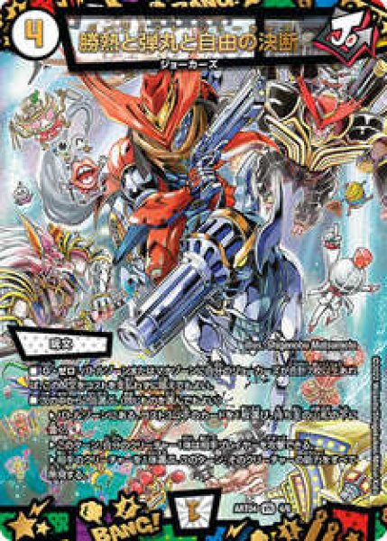 画像1: (未開封)勝熱と弾丸と自由の決断/【ゼロ文明】《ART04 4/6》 (1)