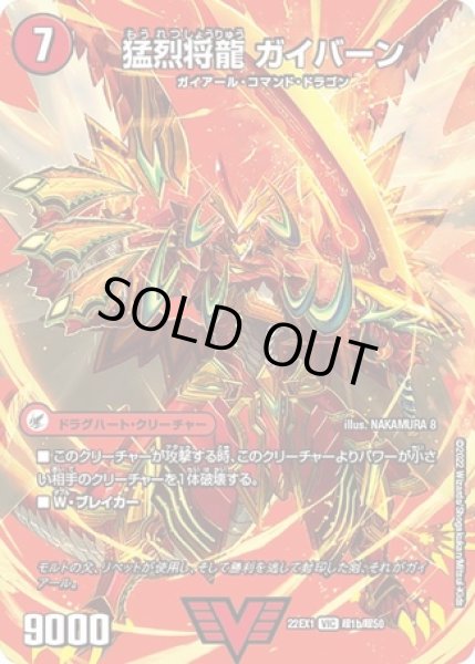 画像2: 将龍剣ガイアール/猛烈将龍ガイバーン/【火文明】《22EX1 超1a/超50/超1b/超50》 (2)