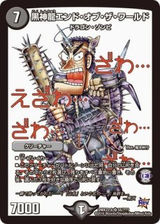 黒神龍ブライゼナーガ 黒神龍ブライゼナーガ/【闇文明】《DM10S4/S10》 こくしんりゅう