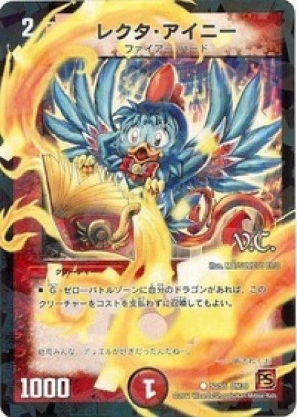 画像1: ［状態B］レクタアイニー（ホイル仕様）/【火文明】《DM39 50/56》 (1)