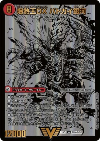 画像2: 爆銀王剣バトガイ刃斗/爆熱王ＤＸバトガイ銀河/【火文明】《DM22BD1BE9a/BE10BE9b/BE10》 (2)