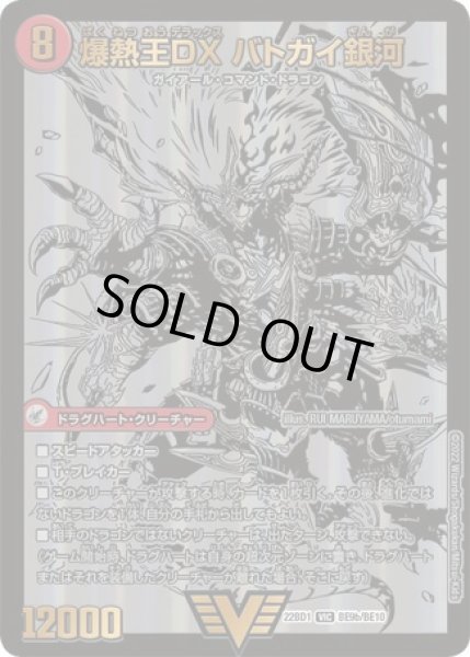 画像2: ［状態B］爆銀王剣バトガイ刃斗/爆熱王ＤＸバトガイ銀河/【火文明】《DM22BD1BE9a/BE10BE9b/BE10》 (2)