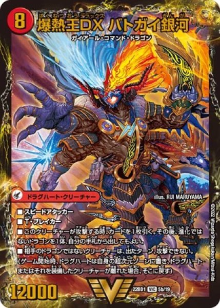 画像2: 爆銀王剣バトガイ刃斗/爆熱王ＤＸバトガイ銀河/【火文明】《DM22BD 5a/19/5b/19》 (2)
