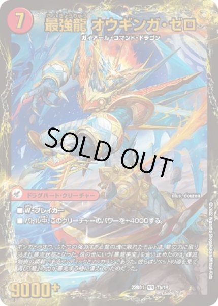 画像2: 無敵剣プロトギガハート/最強龍オウギンガゼロ/【火文明】《DM22BD 7a/19/7b/19》 (2)