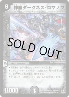 超神羅ロマノフカイザーNEX/【火文明】《DM35秘1/秘1/Y8》 ちょうしん