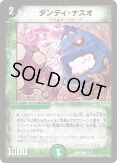 ダンディナスオ/【自然文明】《P29/Y4》 だんでぃなすお 販売ページ ダンディナスオ/【自然文明】《P29/Y4》 だんでぃなすお 販売ページ