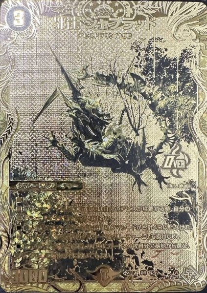 画像1: 邪龍ジャブラッド/【闇文明】《22RP2 2S/2》 (1)