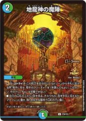 地龍神の魔陣