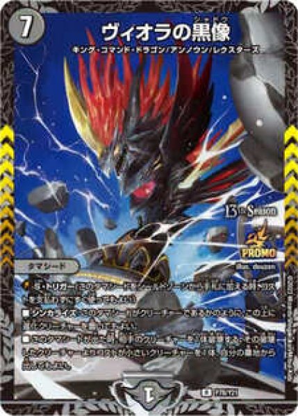 画像1: ［状態B］ヴィオラの黒像/【闇文明】《P78/Y21》 (1)