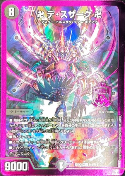 画像1: 卍 デ・スザーク 卍/【闇文明】《22EX2 秘2/秘3》 (1)