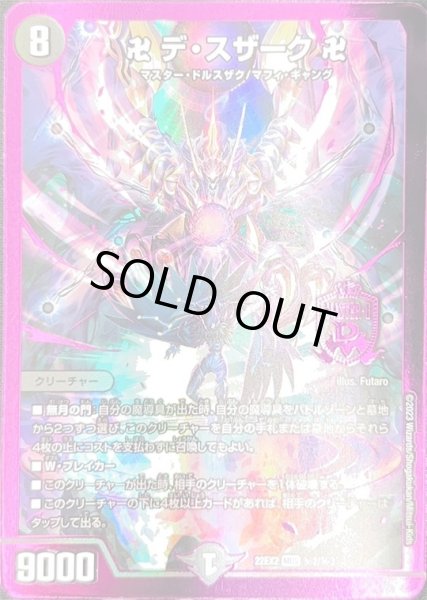 画像1: 卍デスザーク卍/【闇文明】《22EX2 秘2/秘3》 (1)