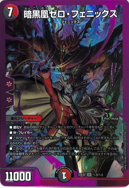 画像1: ［状態B］暗黒凰ゼロフェニックス/【レインボー】《22EX2 秘3/秘3》 (1)