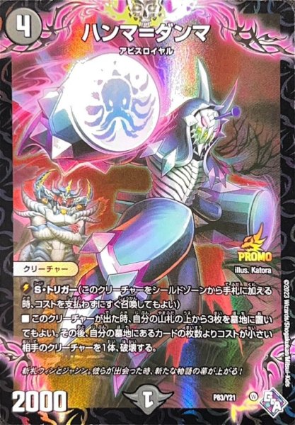 画像1: ハンマ＝ダンマ/【闇文明】《P83/Y21》 (1)