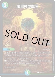 ジャスミンの地版/【自然文明】《20thSP/DMRP21 20A/20》 じゃすみんの