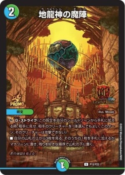 画像1: 地龍神の魔陣/【レインボー】《P13/Y22》 (1)