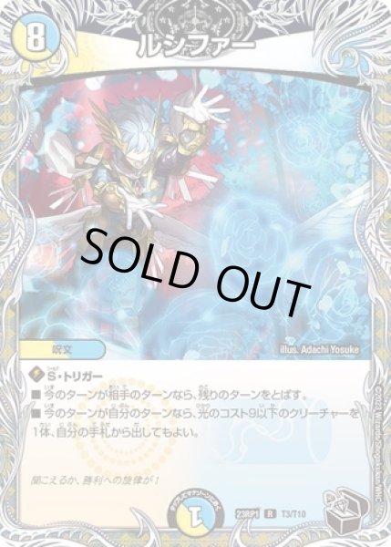 画像1: ルシファー/【レインボー】《23RP1 T3/T10》 (1)