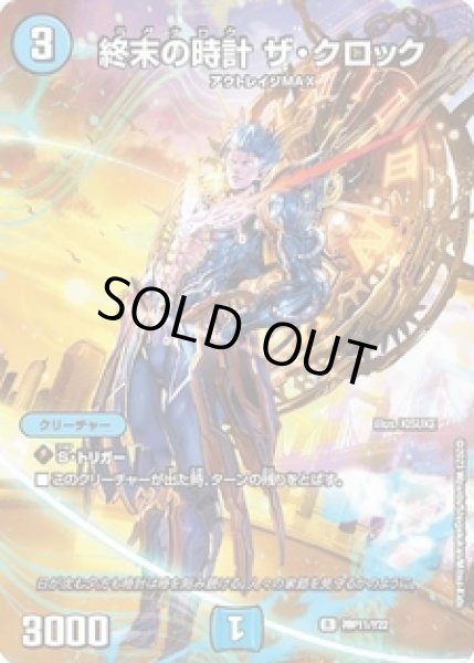 未開封)終末の時計ザクロック/【水文明】《神P11/Y22