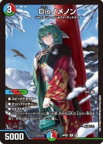 画像1: Disノメノン/【レインボー】《ART07　5/5》 (1)