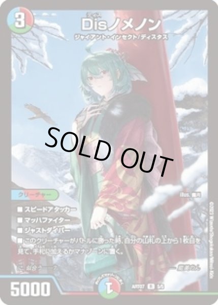 画像1: (未開封)Disノメノン/【レインボー】《ART07 5/5》 (1)