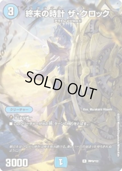 画像1: (未開封)終末の時計ザクロック/【水文明】《神P9/Y22》 (1)