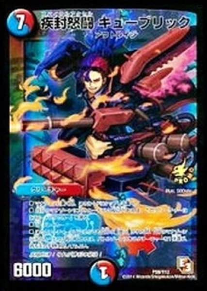 画像1: ［状態C］疾封怒闘キューブリック/【レインボー】《P59/Y12 》 (1)