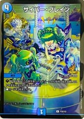 サイバー・ブレイン