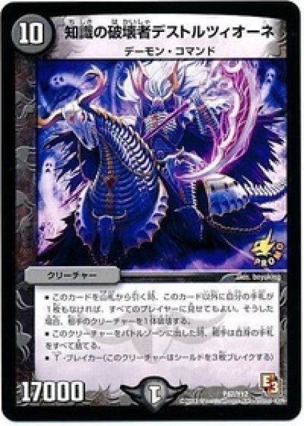 画像1: ［状態B］知識の破壊者デストルツィオーネ/【闇文明】《P47/Y12》 (1)