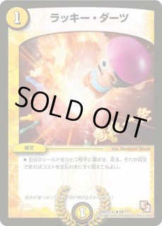 ラッキーダーツ/【光文明】《DMC34 8/55》 らっきーだーつ 販売ページ