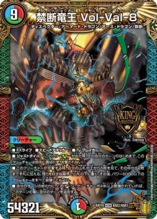 禁断竜王ボルバル8（DM22RP2） 状態B］禁断竜王Vol-Val-8/【レインボー】《22RP2SP1/SP5》 きん