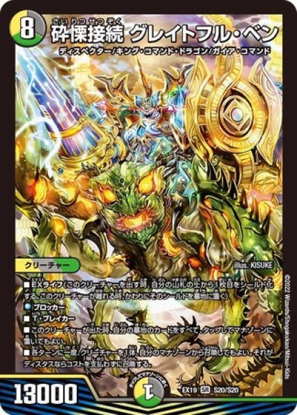 画像1: 砕慄接続グレイトフルベン/【レインボー】《EX19 S20/S20》 (1)