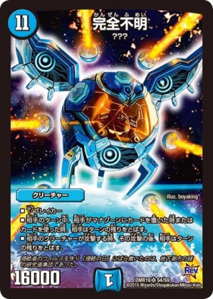 画像1: ［状態B］完全不明/【水文明】《DMR19 S4/S9》 (1)