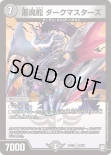 未開封)悪魔龍ダークマスターズ/【闇文明】《ART05 5/5》 /あくま